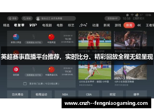 英超赛事直播平台推荐，实时比分、精彩回放全程无缝呈现