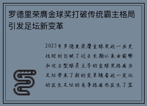 罗德里荣膺金球奖打破传统霸主格局引发足坛新变革 罗德里荣膺金球奖打破传统霸主格局引发足坛新变革