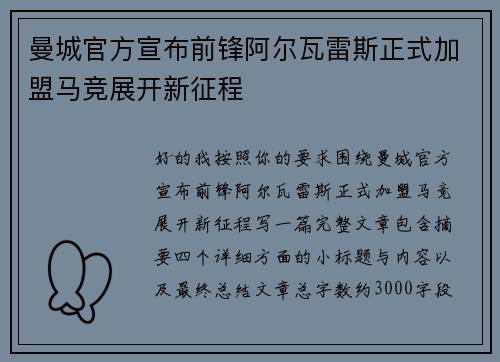 曼城官方宣布前锋阿尔瓦雷斯正式加盟马竞展开新征程 曼城官方宣布前锋阿尔瓦雷斯正式加盟马竞展开新征程